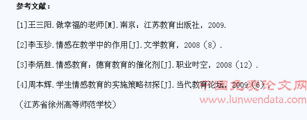 重视情感教育促进学生成才的研究