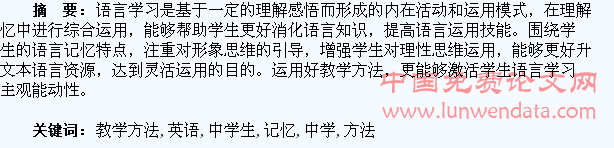 浅谈中学生英语理解记忆教学方法