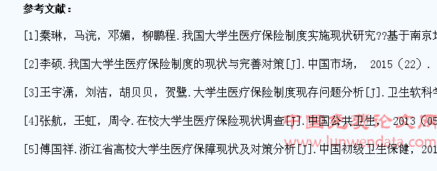 大学生医疗保险存在的问题及解决对策