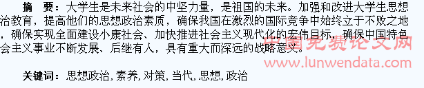 关于加强当代大学生思想政治素养对策的思考