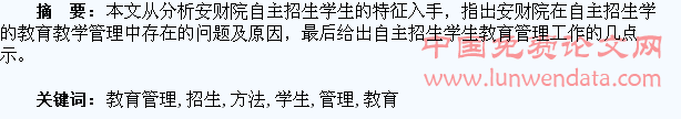 安财院自主招生学生教育管理方法初探