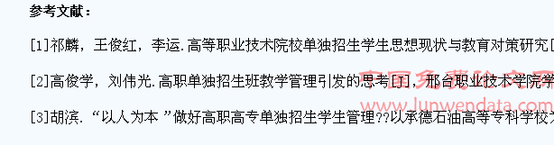 安财院自主招生学生教育管理方法初探