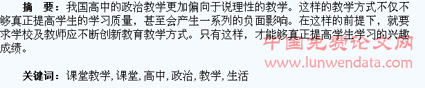 小议高中政治课堂教学生活化
