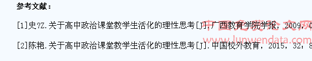 小议高中政治课堂教学生活化