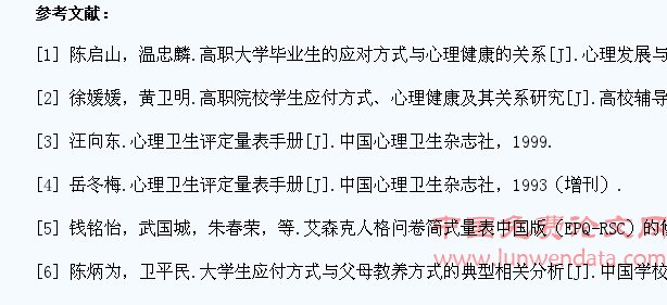 高职学生压力应对方式及其相关因素分析