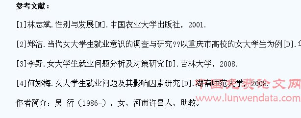 浅谈社会性别视角下女大学生就业问题