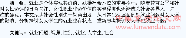 浅谈社会性别视角下女大学生就业问题