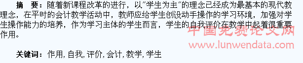 学生自我评价在会计教学中的作用