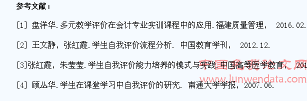 学生自我评价在会计教学中的作用
