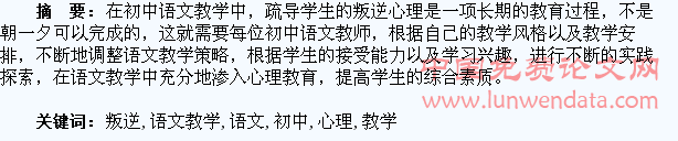 浅析初中语文教学对学生叛逆心理转化的引导