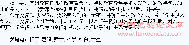 新课标下小学数学如何培养学生自主思考意识