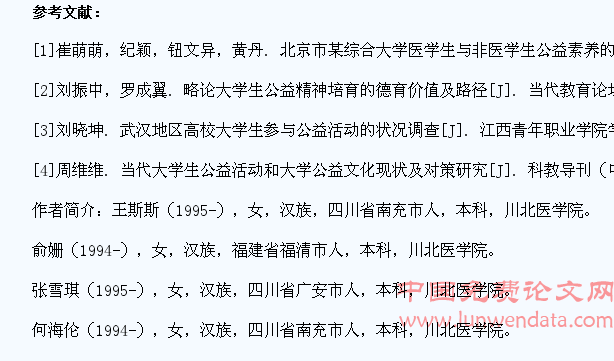 关于医学生参与公益活动基本情况的调查