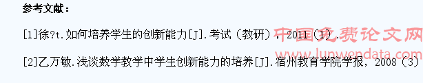 数学课堂教学中学生探究能力的培养