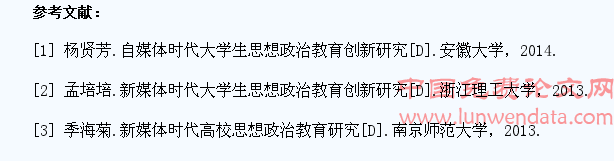新媒体时代大学生思想政治教育创新途径