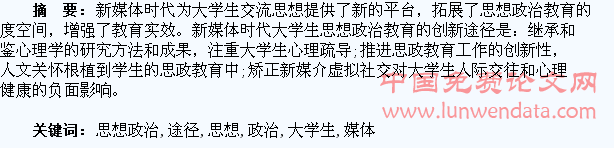 新媒体时代大学生思想政治教育创新途径