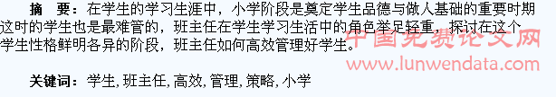小学班主任高效管理学生的策略