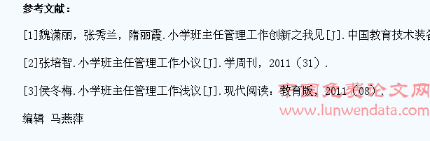 小学班主任高效管理学生的策略