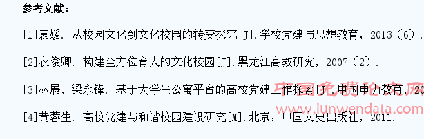 文化校园视域下高校学生公寓党建工作探析