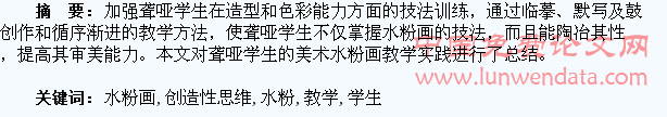 聋哑学生的水粉画教学与创造性思维培养