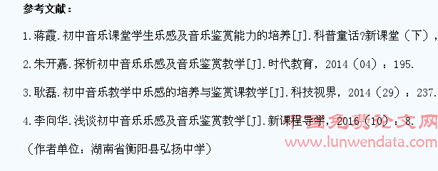 初中音乐教学中学生乐感的培养