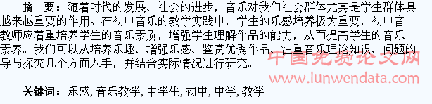 初中音乐教学中学生乐感的培养