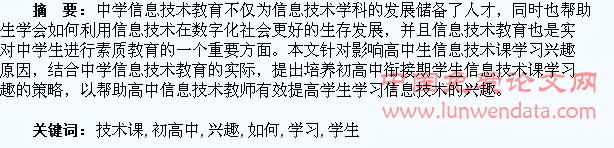 初高中衔接期如何培养学生信息技术课学习兴趣