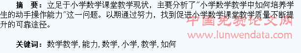 小学数学教学中如何培养学生的动手操作能力