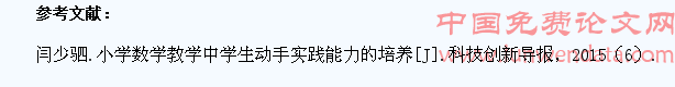 小学数学教学中如何培养学生的动手操作能力