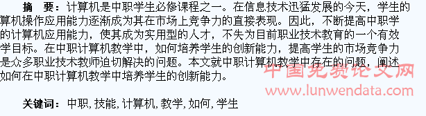 中职计算机教学中如何培养学生技能
