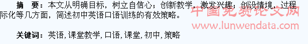 探究在初中英语课堂教学中训练学生口语能力的策略