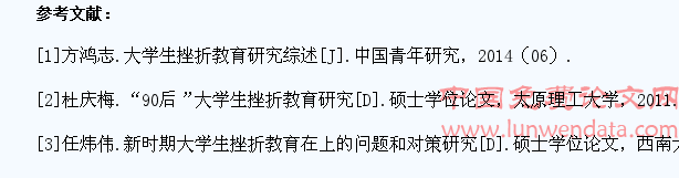 “95后”大学生的挫折教育研究