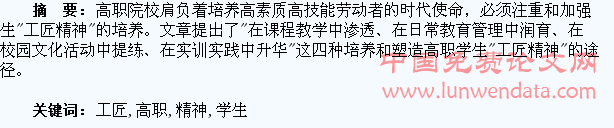 浅论高职学生“工匠精神”的培养