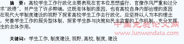 现代大学制度建设视野下的高校学生工作去行政化探析