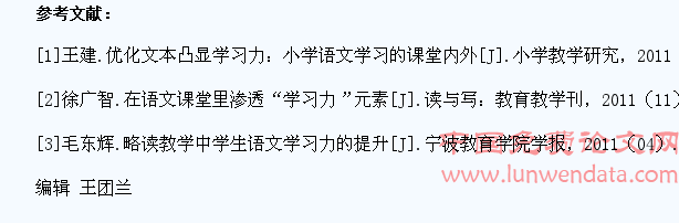 小学语文课堂教学中提升学生学习力的策略研究