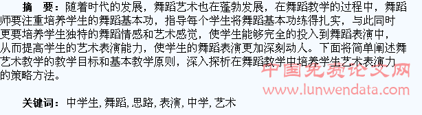 舞蹈教学中学生艺术表演力的培养思路探析