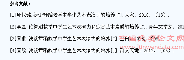 舞蹈教学中学生艺术表演力的培养思路探析