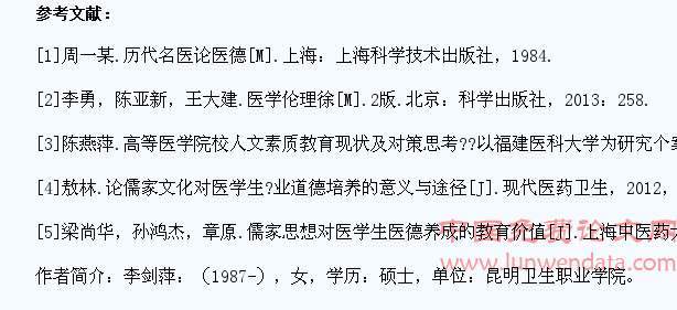儒家文化融入高职医学生教育的重要性