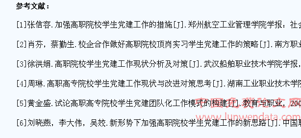 加强高职院校大学生党建工作的策略研究