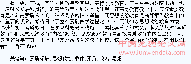 以思想政治教育为载体的的大学生素质拓展策略研究