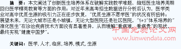 创新“5+3”临床医学人才培养模式 吸引优质医学生源