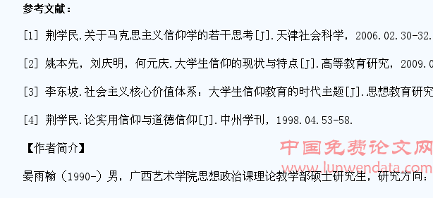 当代中国大学生信仰现状与教育对策