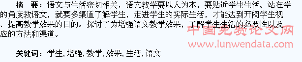 多渠道了解学生生活,增强语文教学效果
