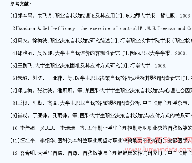 医学生职业决策自我效能提升对策浅析