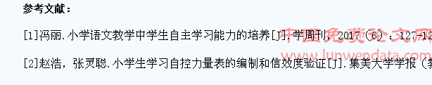 浅谈如何在小学语文教学中培养学生的自主学习能力