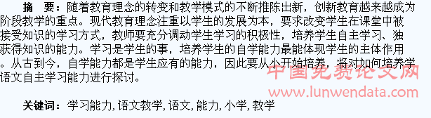 浅谈如何在小学语文教学中培养学生的自主学习能力