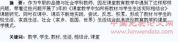 课堂教学中如何将教材与学生生活实际相结合