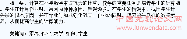 论如何在计算作业中培养学生的数学素养