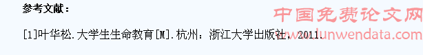 关于大学生生命教育实施的有效探索