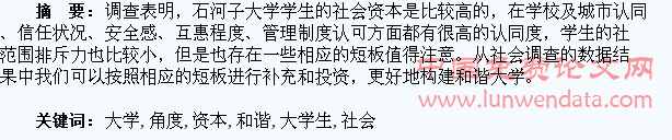 从大学生社会资本的角度构建和谐大学
