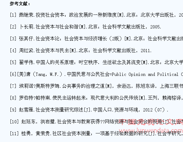 从大学生社会资本的角度构建和谐大学